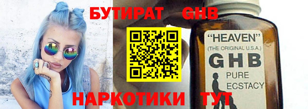 БУТИРАТ 99% Дагестанские Огни