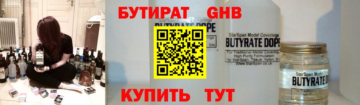 Бутират оксибутират  Вход с VPN  БУТИРАТ  Дагестанские Огни 