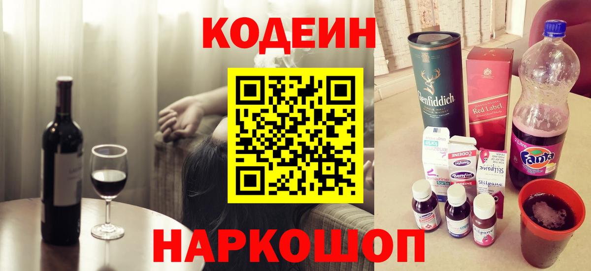 Дагестанские Огни  Кодеиновый сироп Lean напиток Lean (лин)  Кодеиновый сироп Lean Purple Drank  Вход с VPN 