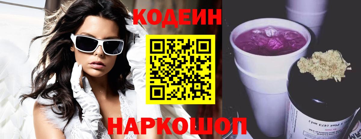 Кодеин Purple Drank Дагестанские Огни