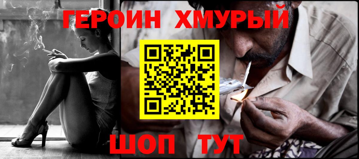 ГЕРОИН хмурый  Вход с VPN  ГЕРОИН  Дагестанские Огни 