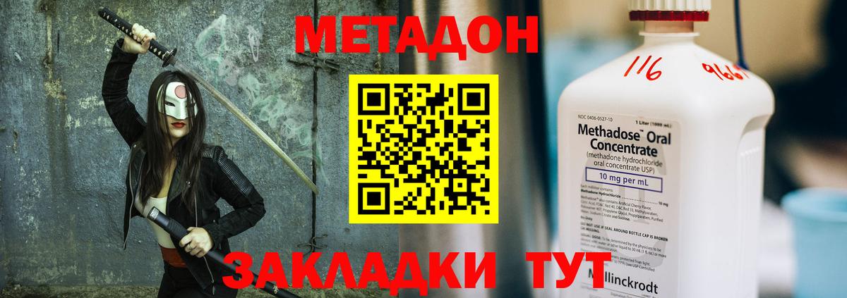 Метадон methadone  Вход с VPN  Дагестанские Огни  МЕТАДОН мёд 